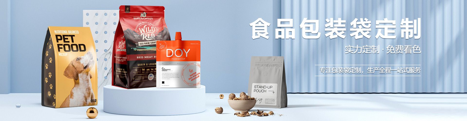 軟包裝定制展示圖 食品包裝袋定制