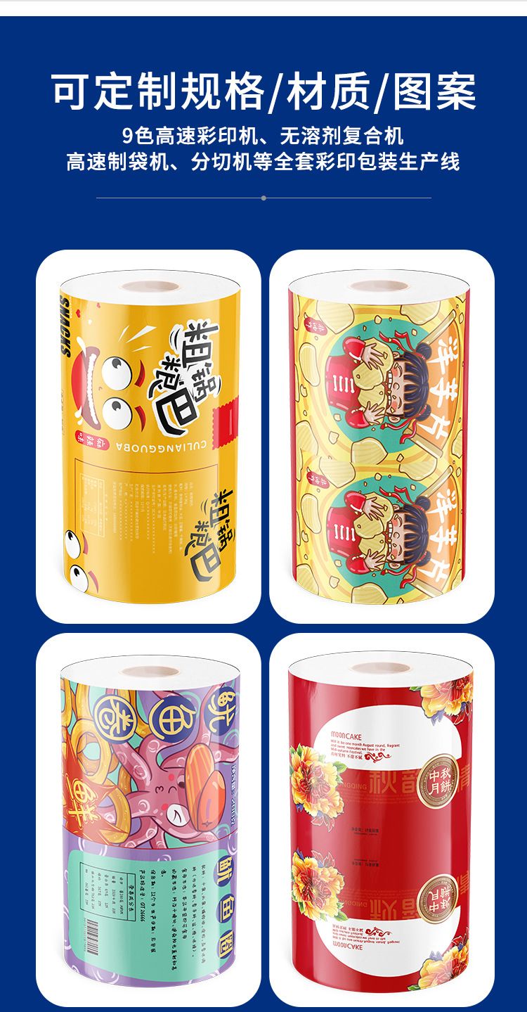 自動(dòng)包裝機(jī)卷膜定制(圖2)