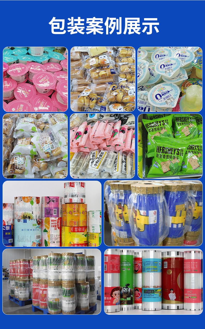 自動(dòng)包裝機(jī)卷膜定制(圖3)