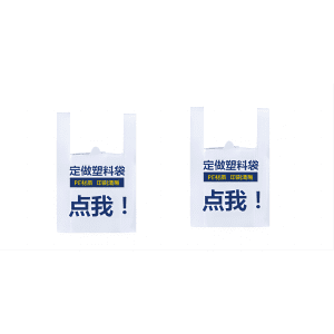 塑料手提袋定制：為你量身打造個性化產(chǎn)品